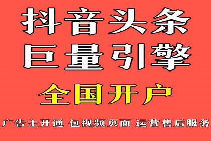 信息流广告开户全流程实操案例